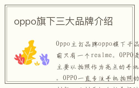 oppo旗下三大品牌介绍