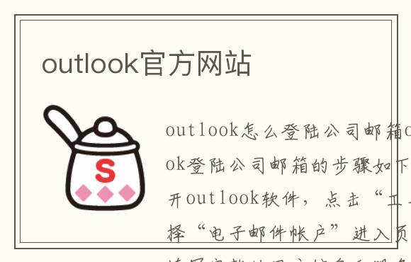 outlook官方网站