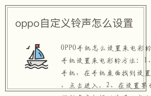 oppo自定义铃声怎么设置