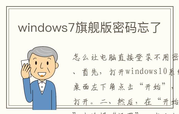 windows7旗舰版密码忘了